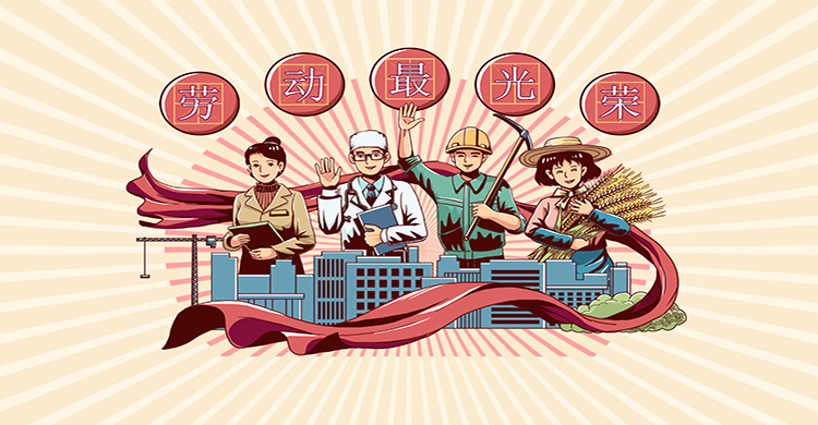 沈陽古泉源水處理設備廠祝各位朋友五一國際勞動節(jié)快樂