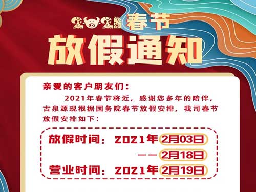 2021年放假通知！