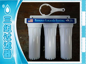三組過(guò)濾器